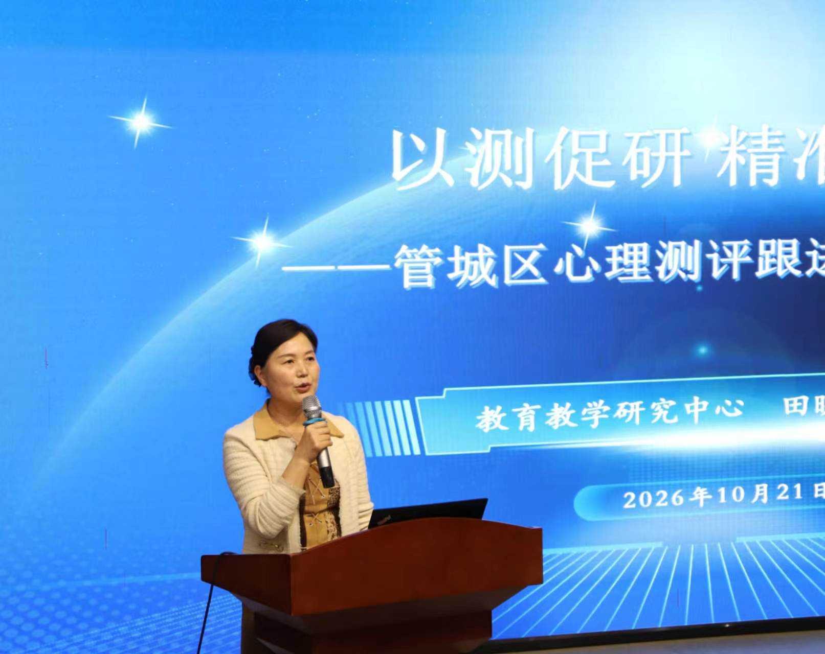 以测促研 精准护航——管城区召开心理测评跟进工作培训会