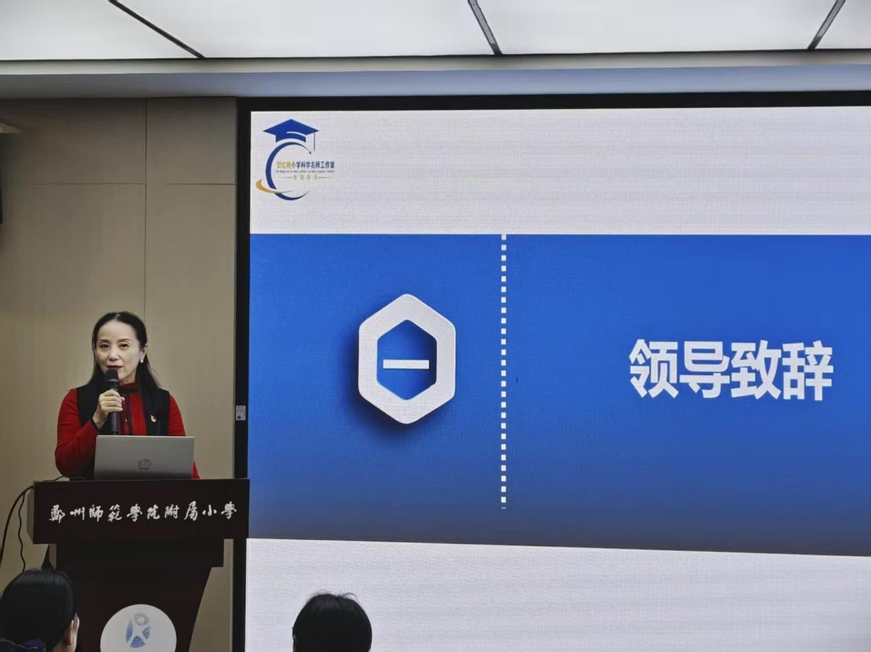 第四届郑州市名师贺红晓小学科学工作室首次研修活动举行