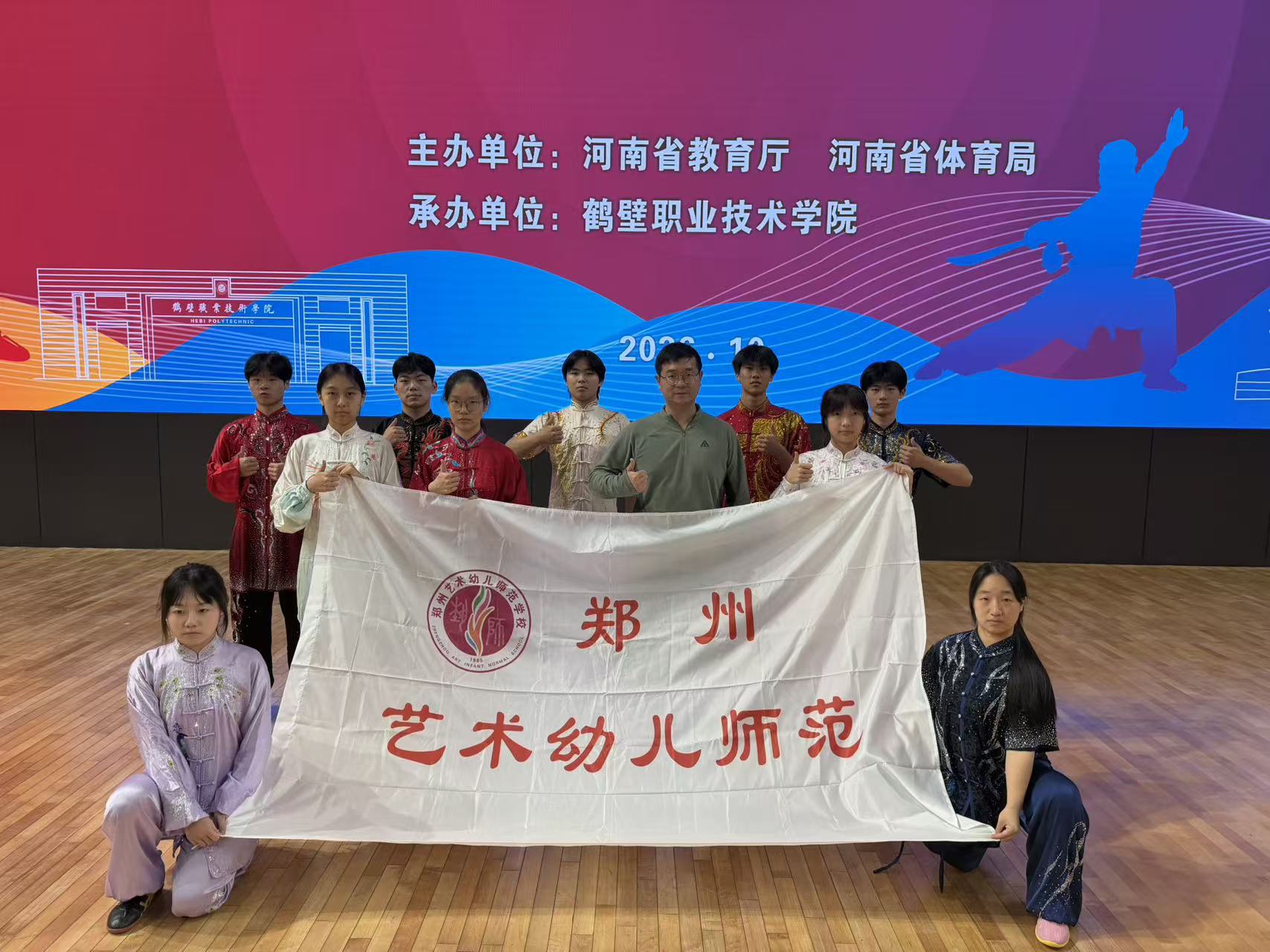 郑州艺术幼儿师范学校武术代表队在河南省第十五届运动会学生组武术比赛暨河南省第二十一届学生武术比赛中勇创佳绩