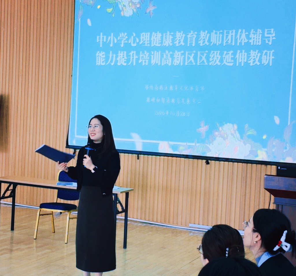聚焦心灵成长 共研育人良方——郑州高新区开展心理健康教育延伸教研活动