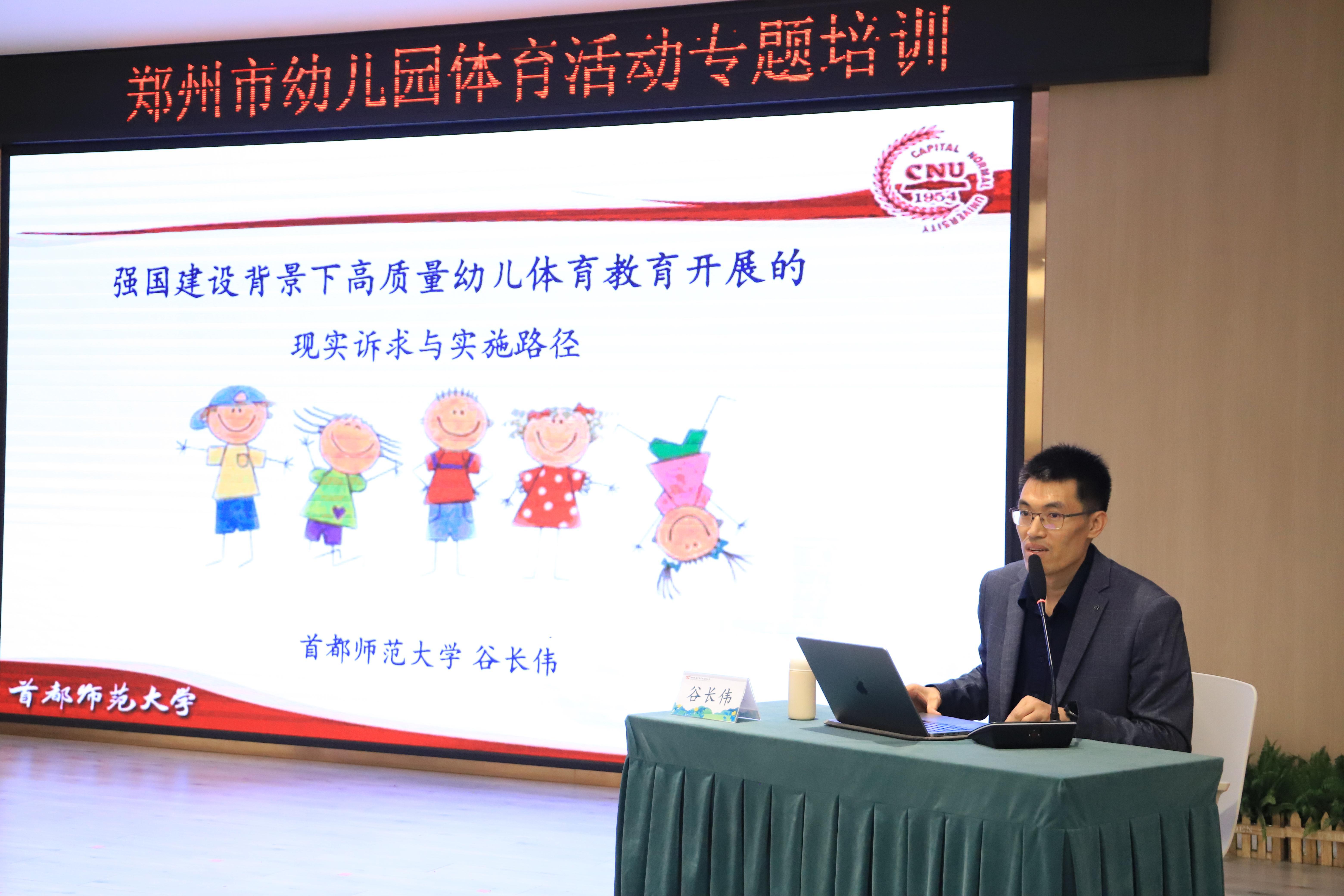 郑州市幼儿园高质量体育活动专题培训圆满举行