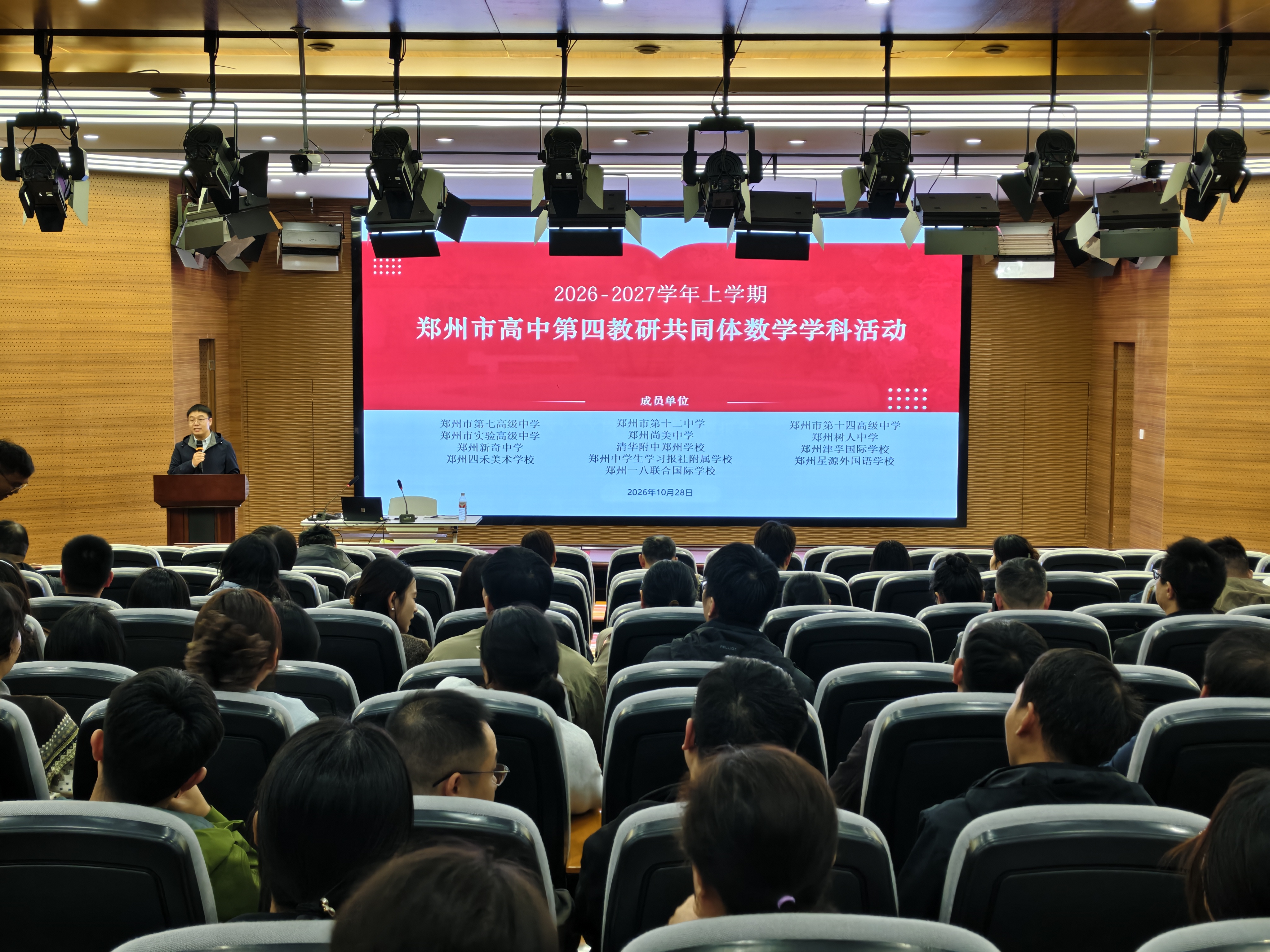 郑州市高中数学第四共同体主题教研在郑州十二中举行