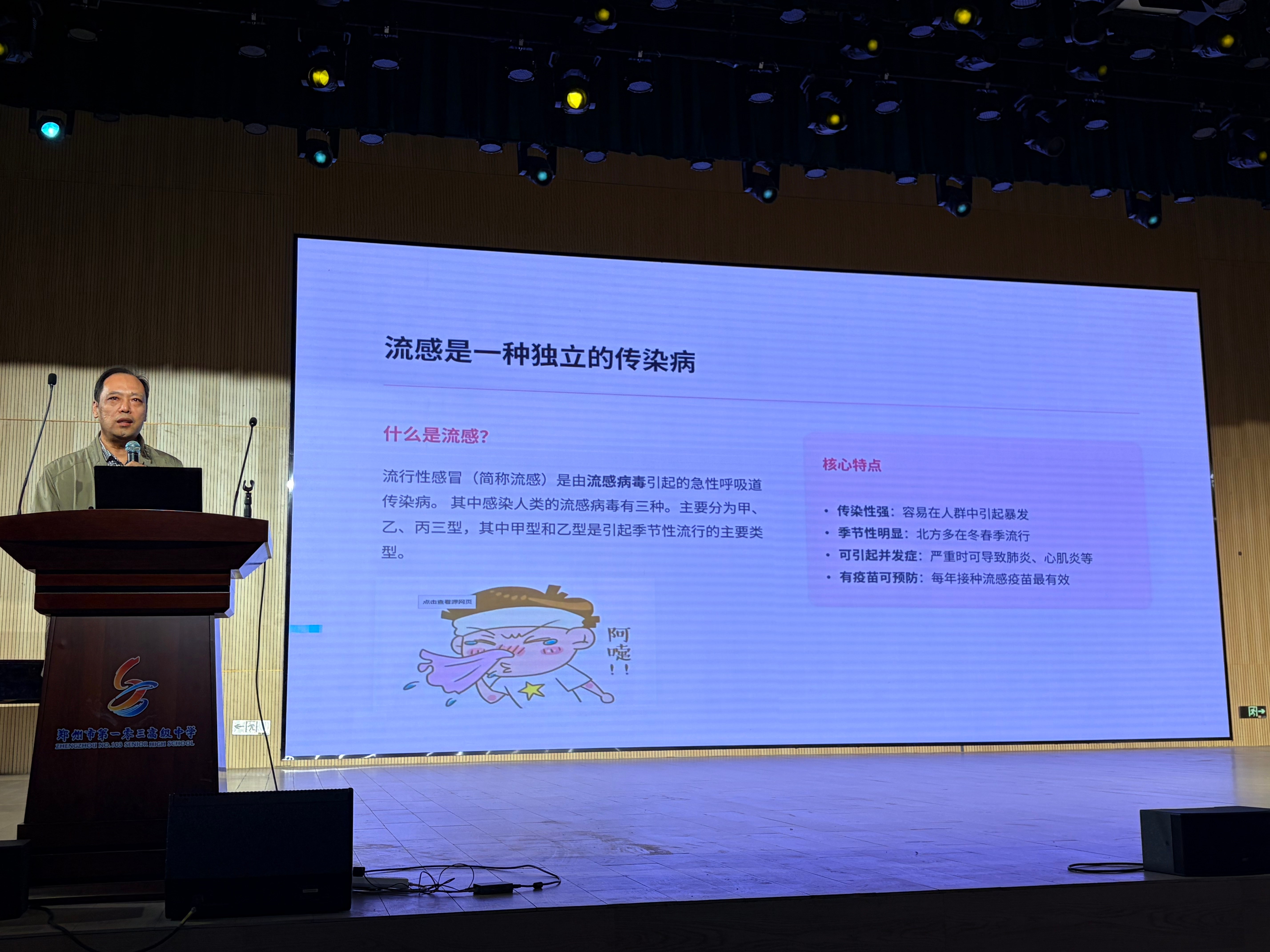 郑州市第六人民医院专家走进郑州市第一〇三高级中学开展传染病防治讲座
