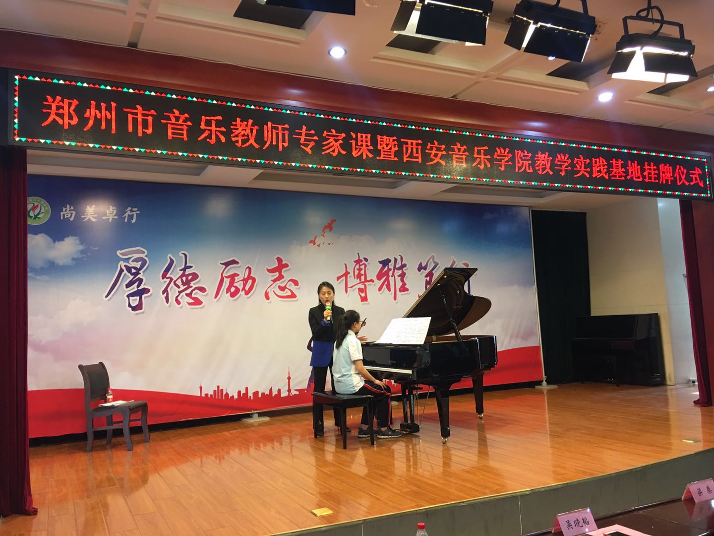 郑州市音乐教师专家课暨西安音乐学院教学实践基地挂牌