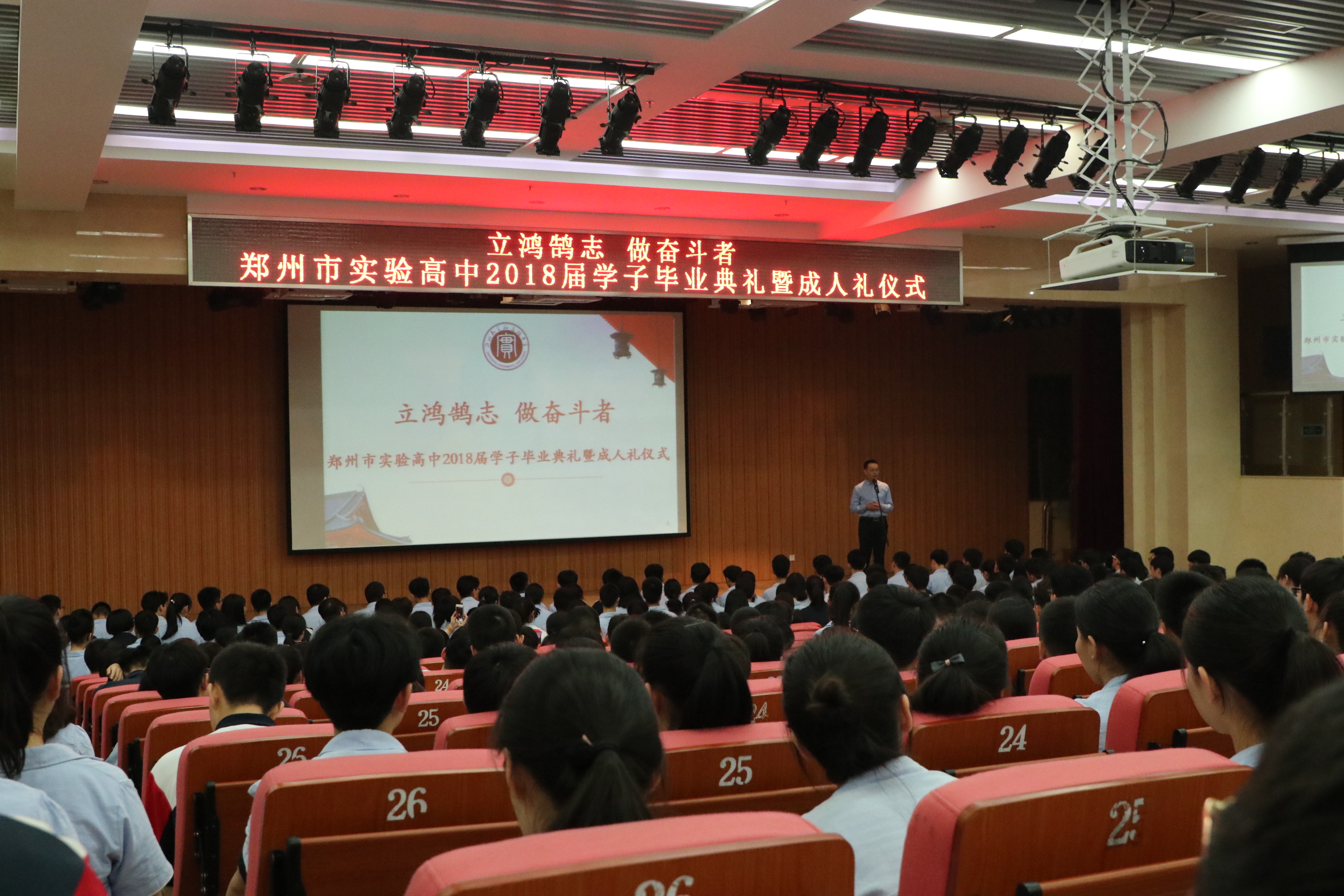 郑州市实验高中举行2018届学子毕业典礼暨成人礼仪式