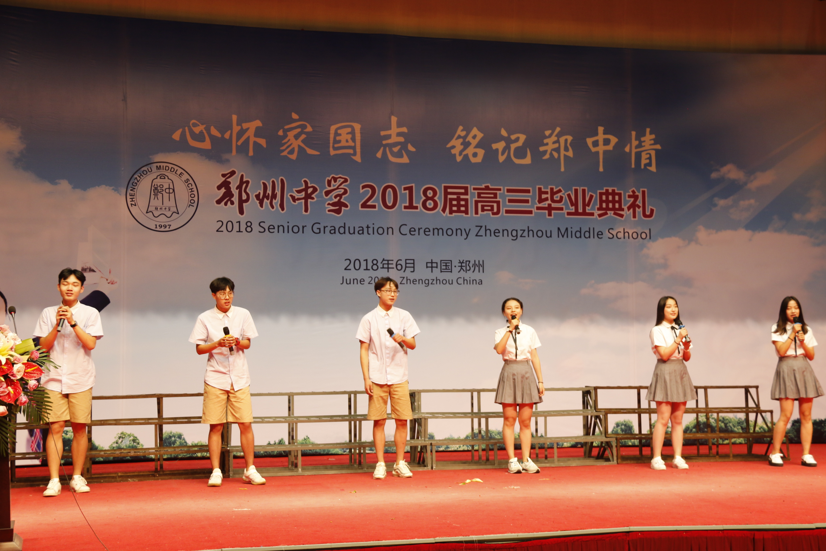 骊歌声起 青春未央 ——郑州中学举行2018届高三年级毕业典礼
