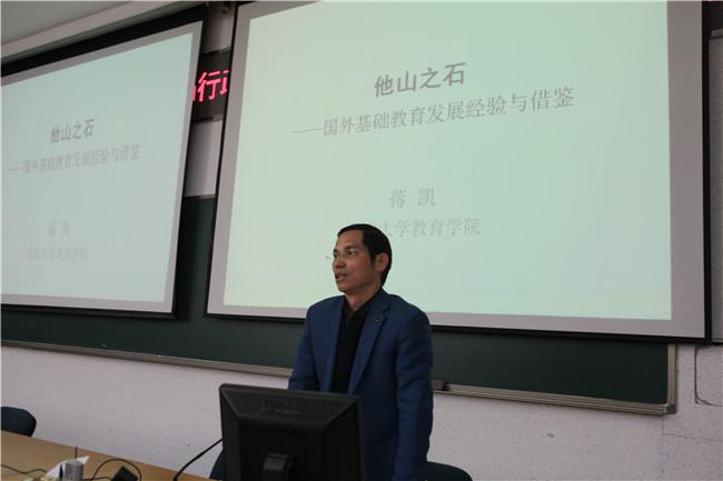 8北京大学教育学院教授蒋凯授课