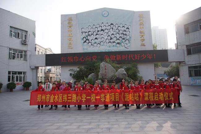 感受非物质文化遗产纬三路小学师生嗨玩泥咕咕