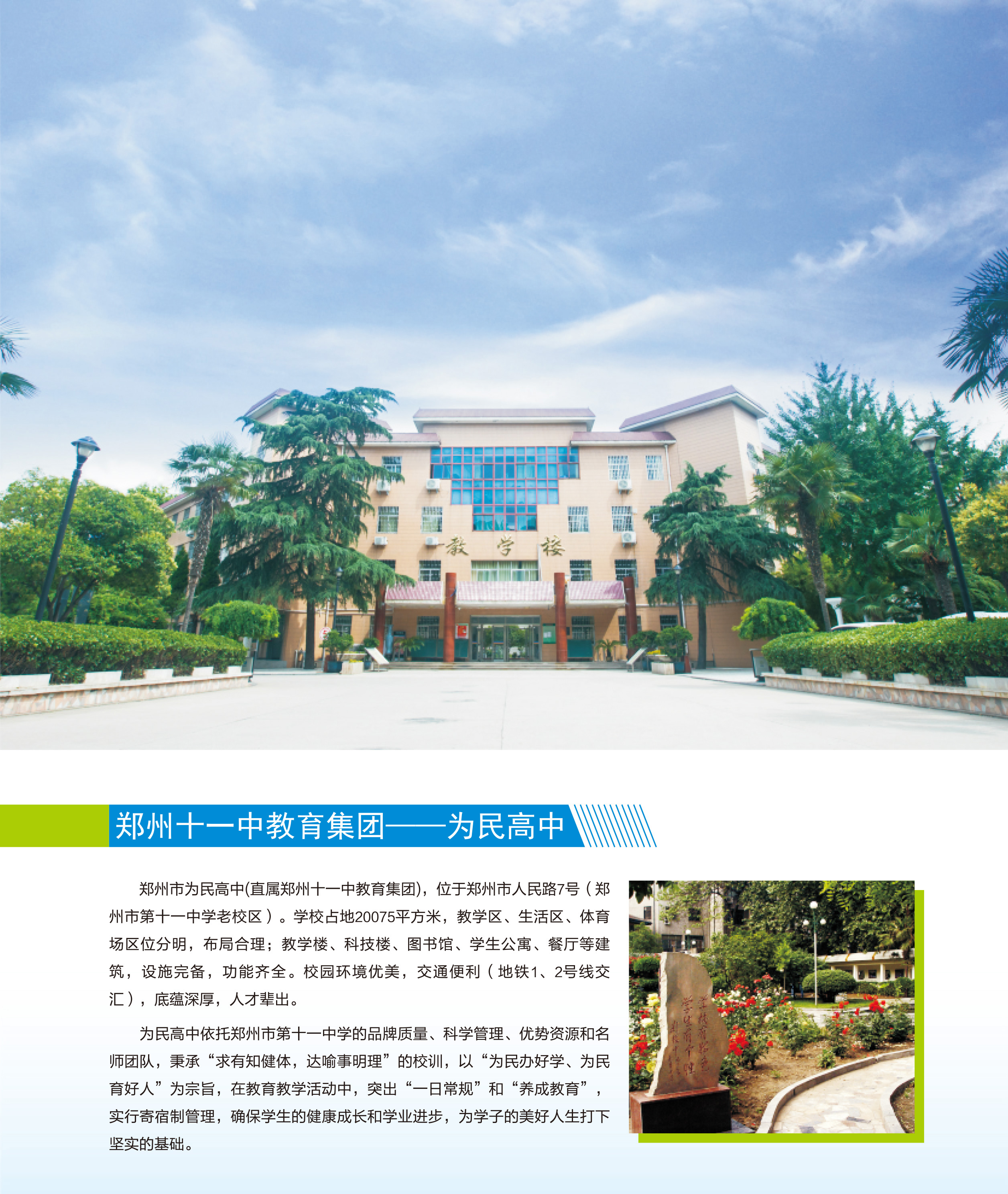 为民高中 - 郑州市第十一中学