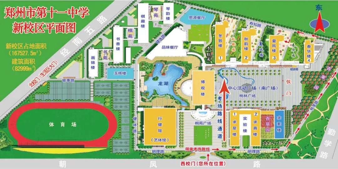 郑州11中发布2020年中招考试注意事项与温馨提示