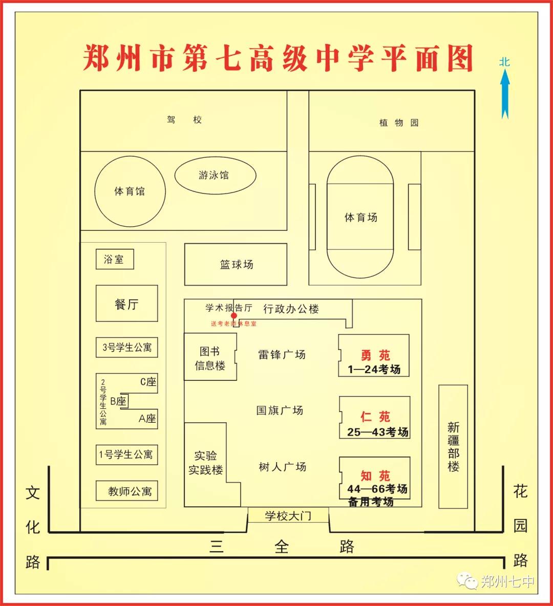 郑州市第七高级中学发布2020年郑州中招考试温馨提示