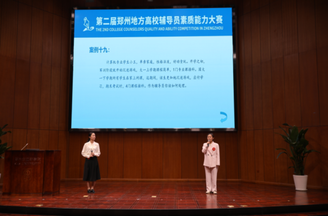 郑州地方高校第二届辅导员素质能力大赛新闻稿560