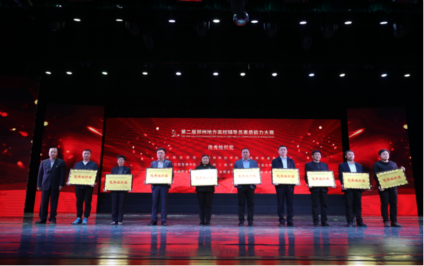 郑州地方高校第二届辅导员素质能力大赛新闻稿934