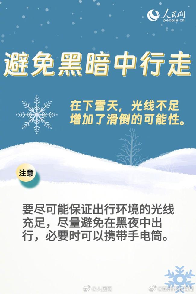 提醒雪后出行如何防滑这些贴心小提示请收好