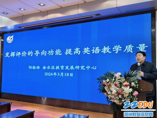 以评促教以评促学郑州八中承办金水区初中英语学情调研分析会