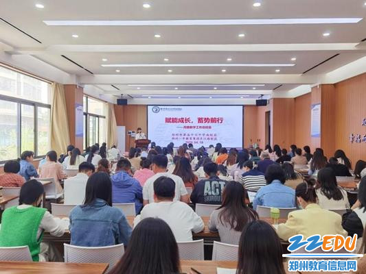 赋能成长 蓄势前行 郑州57中南校区召开月度教育教学工作总结会
