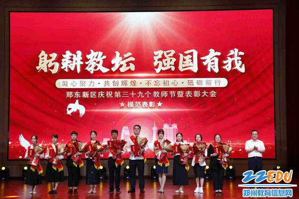 郑东新区人大工委主任陈平山与受表彰教师合影