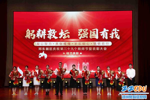 郑东新区教育文化体育局党委书记、局长张利刚与受表彰教师合影