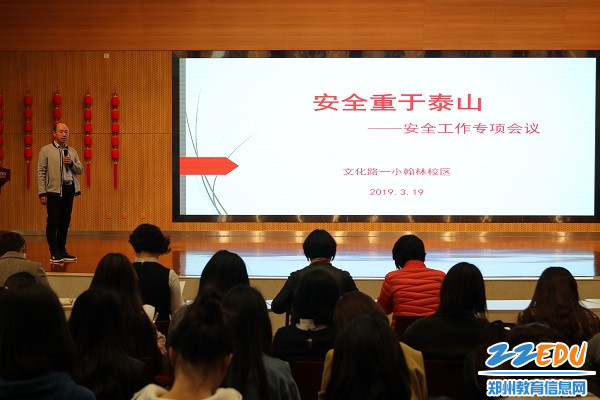 召开安全会议 召开安全会议