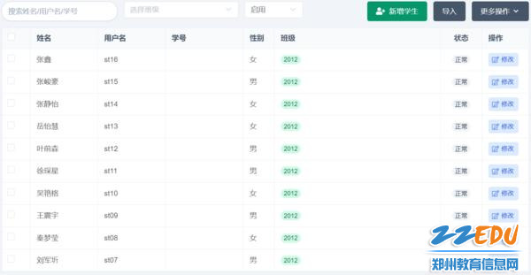 考生账号设置 考生账号设置