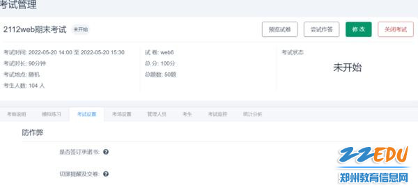 考试时间设置 考试时间设置