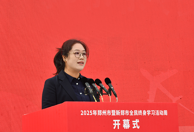建设学习型城市，赋能高质量发展 2025年郑州市暨新郑市全民终身学习活动周启动