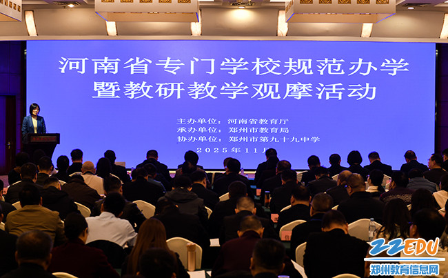 推动专门教育高质量发展 河南省专门学校规范办学暨教研教学观摩活动在郑州举行