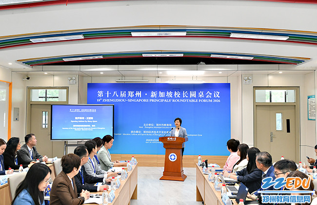 涵养身心育全人 携手同心启新程 第十八届郑州·新加坡校长圆桌会议举行