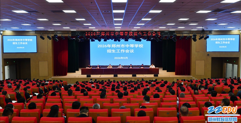 2026年郑州市市区中招政策发布 6月3日开始网上报名