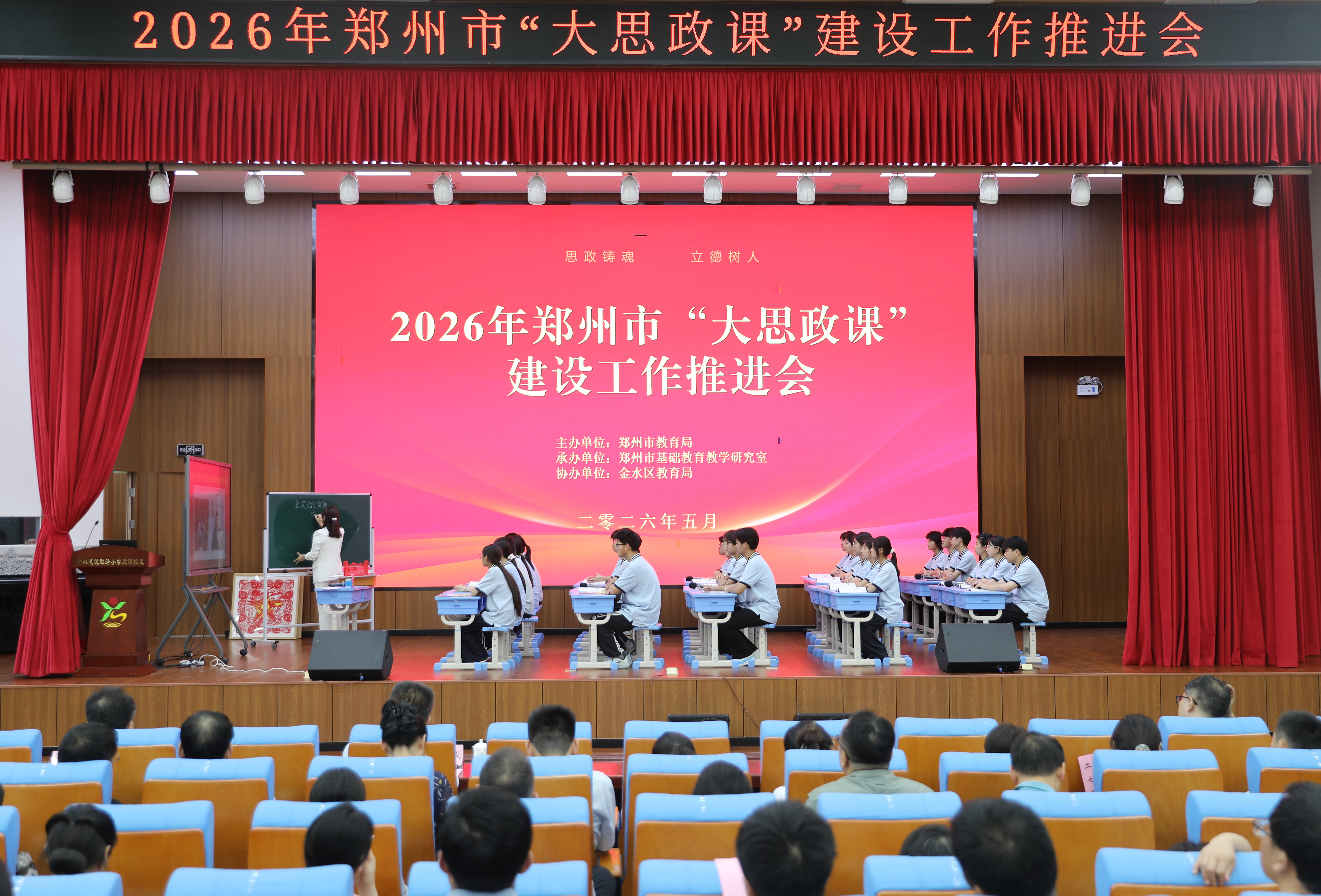 2026年郑州市“大思政课”建设工作推进会召开