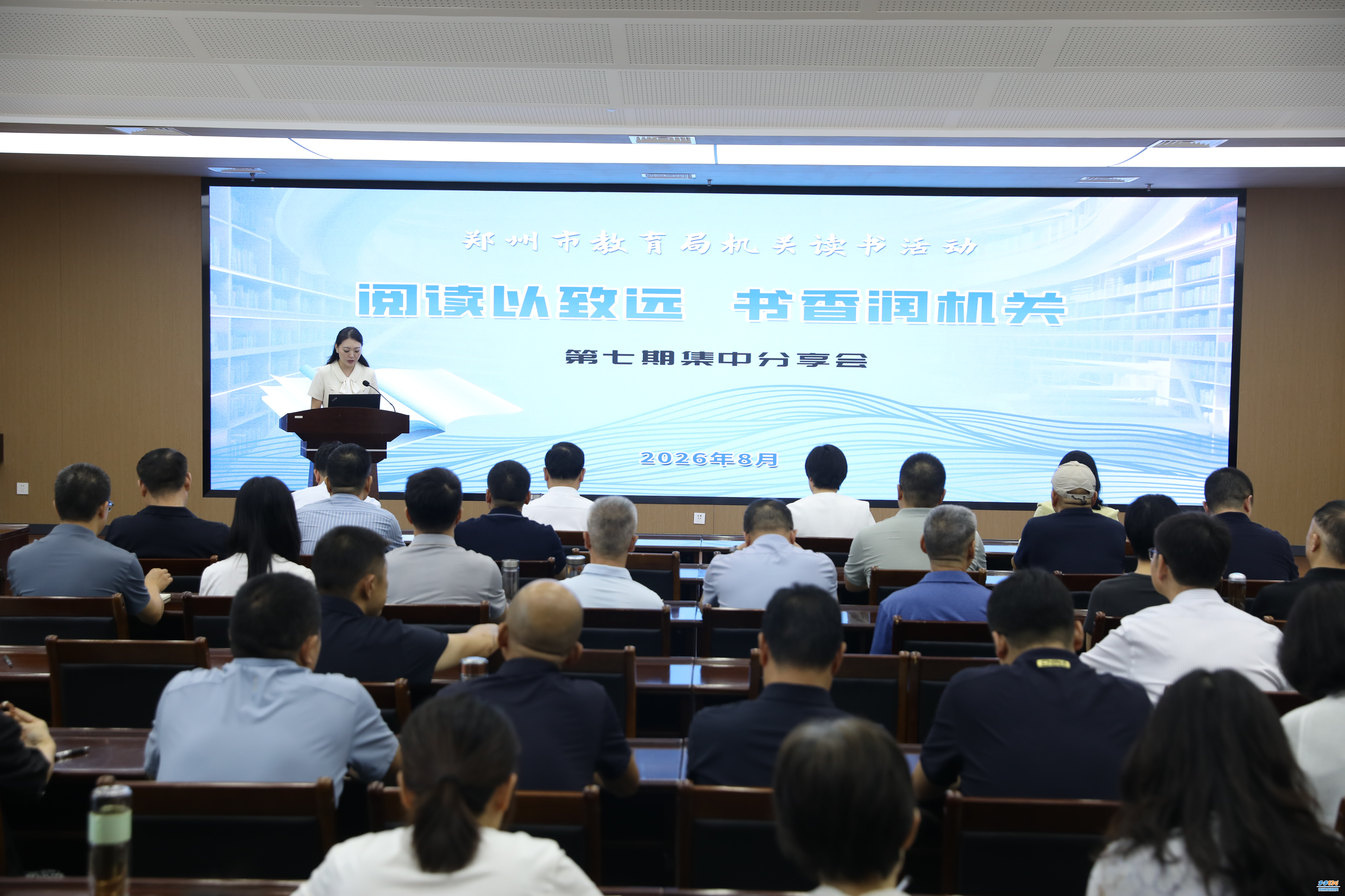 郑州市教育局机关举办2026年第七期“阅读以致远 书香润机关”读书分享会
