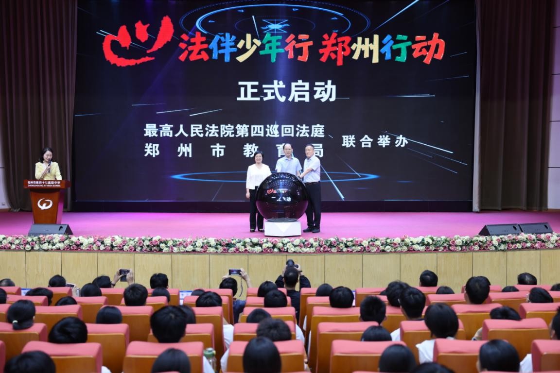 我的青春我负责 郑州开启秋季开学法治第一课