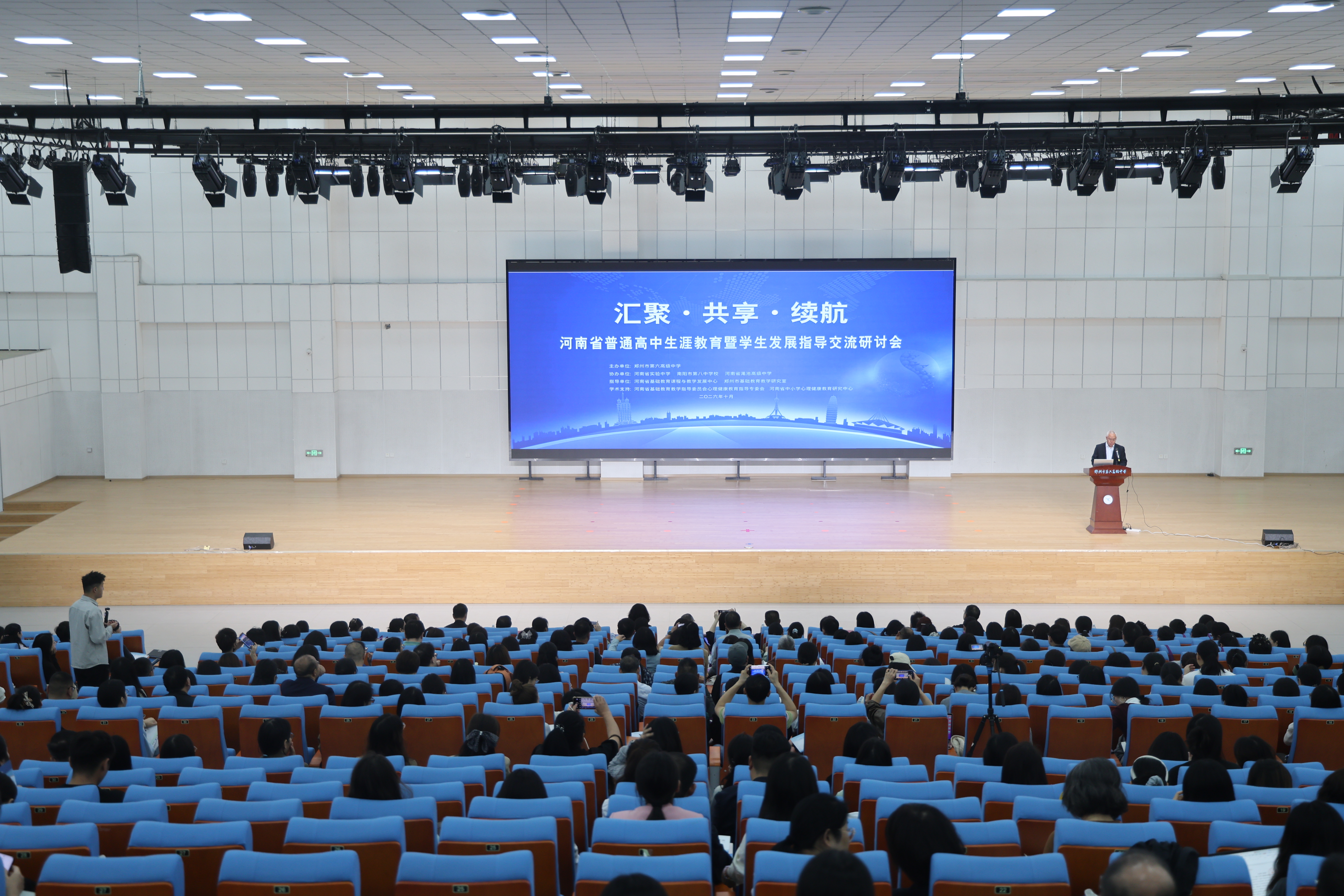 河南省普通高中生涯教育暨学生发展指导交流研讨会在郑州举行