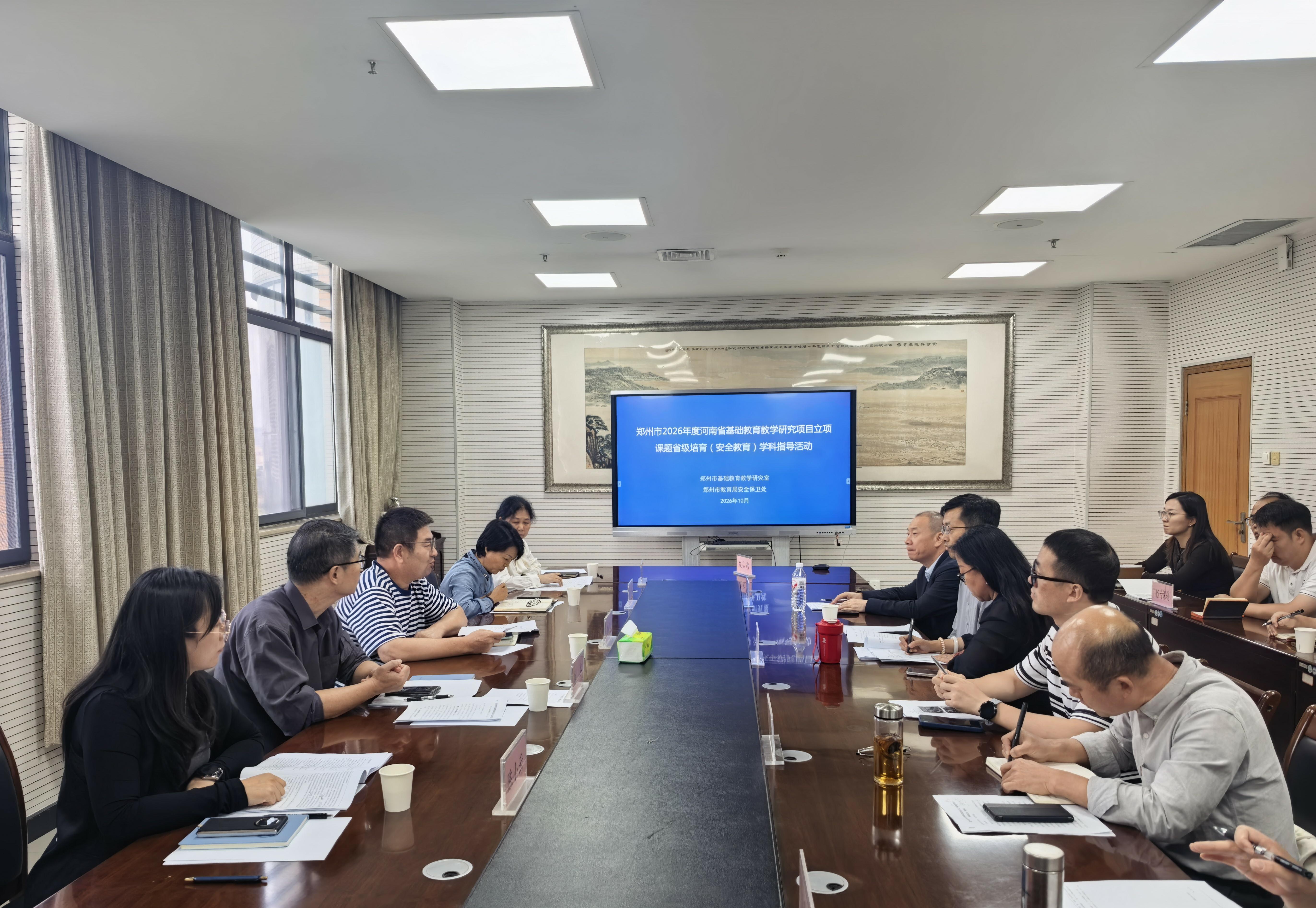 郑州市2026年度省级安全教育课题开题报告召开
